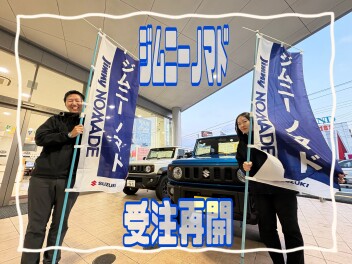 ジムニーノマド受注再開！
